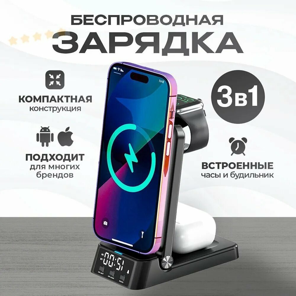 Беспроводная зарядка для Apple Iphone 3-в-1 25Вт, наушники Air Pods и часы Apple Watch, встроенные часы и будильник