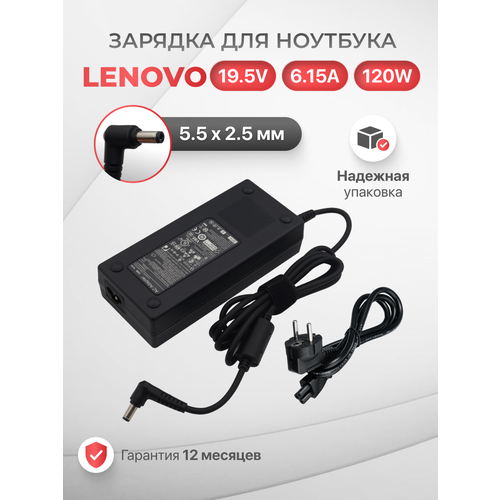 Блок питания для Lenovo 5.5x2.5мм, 120W (19.5V, 6.15A) 41A9734 / Y570 / Y500 / Y510P / 36200400 / Z570 / B570 / G770