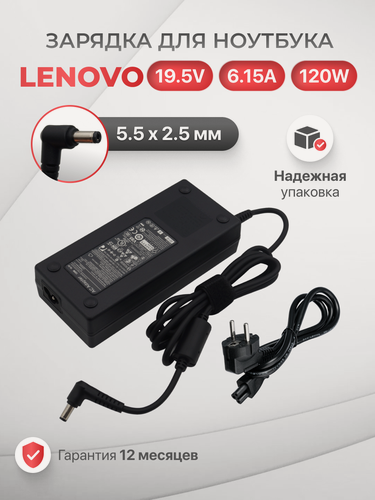 Изображение товара Блок питания для Lenovo 5.5x2.5мм, 120W (19.5V, 6.15A) 41A9734 / Y570 / Y500 / Y510P / 36200400 / Z570 / B570 / G770