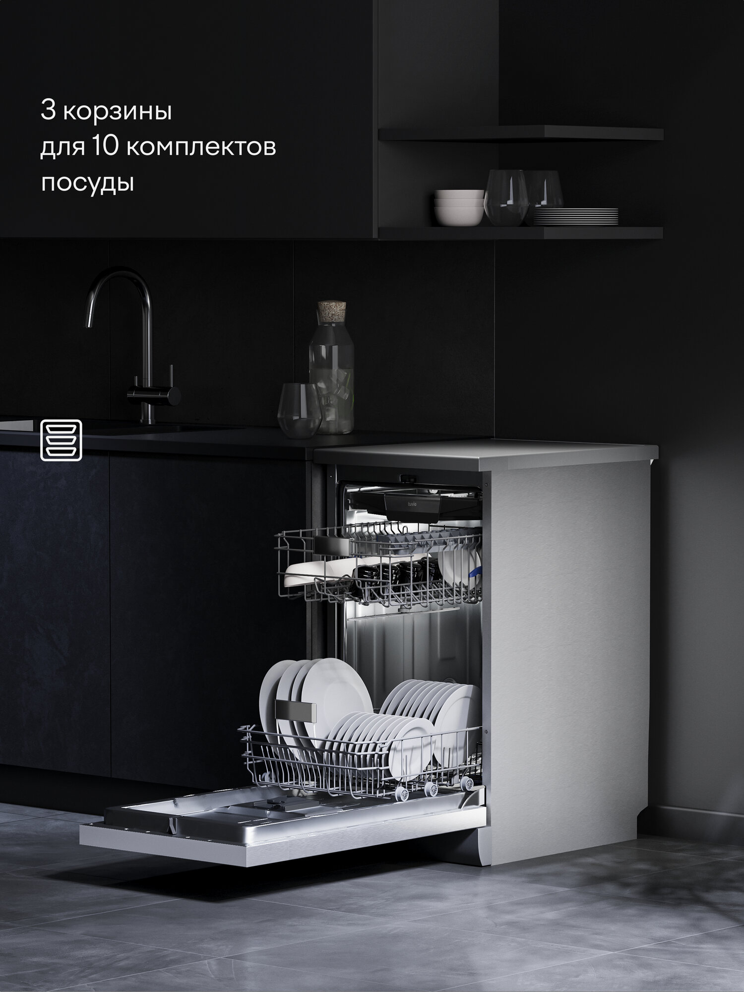 Посудомоечная машина с инвертором и автооткрыванием Tuvio DF43PT8XI1, нержавеющая сталь — фото 1