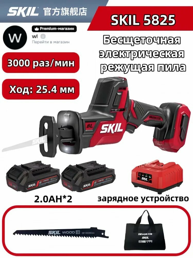Электрическая сабельная пила SKIL 5825, одноручная, 3000 ходов/мин, 20 В