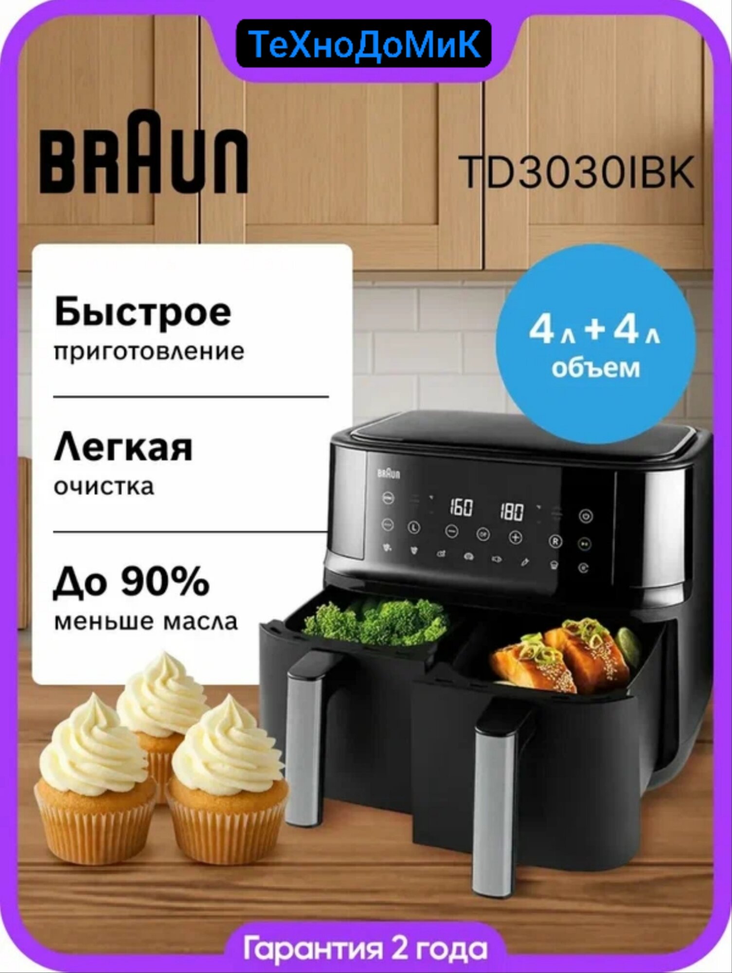 Аэрогриль BRAUN Аэрогриль Braun TwinCook 3 TD 3030 Black , 8 программ, 4л+4л=8л, - Европейский дистрибьютор