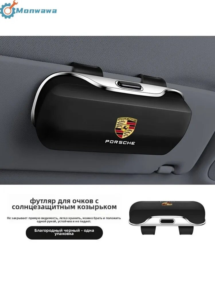 Держатель для очков автомобильный Porsche - автомобильный аксессуар в салон - аксессуар для салона автомобиля, защита и декор