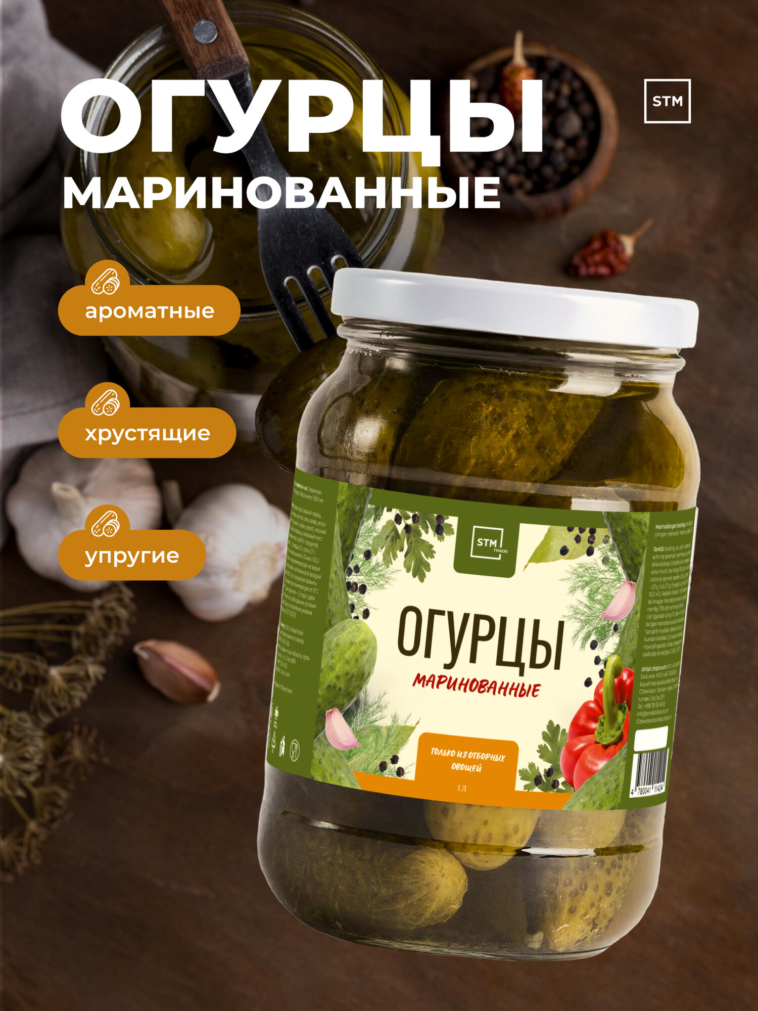 Огурцы маринованные STM, 1000 мл — фото 1