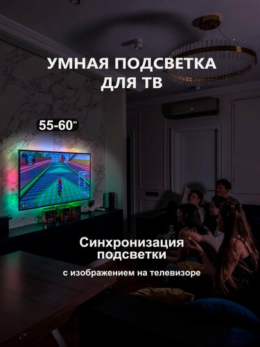 Изображение товара Светодиодная подсветка Светодиодная лента Hameneon RGBIC Ambilight Приставка для TV 55-60 дюймов HDMI & PC HDMI