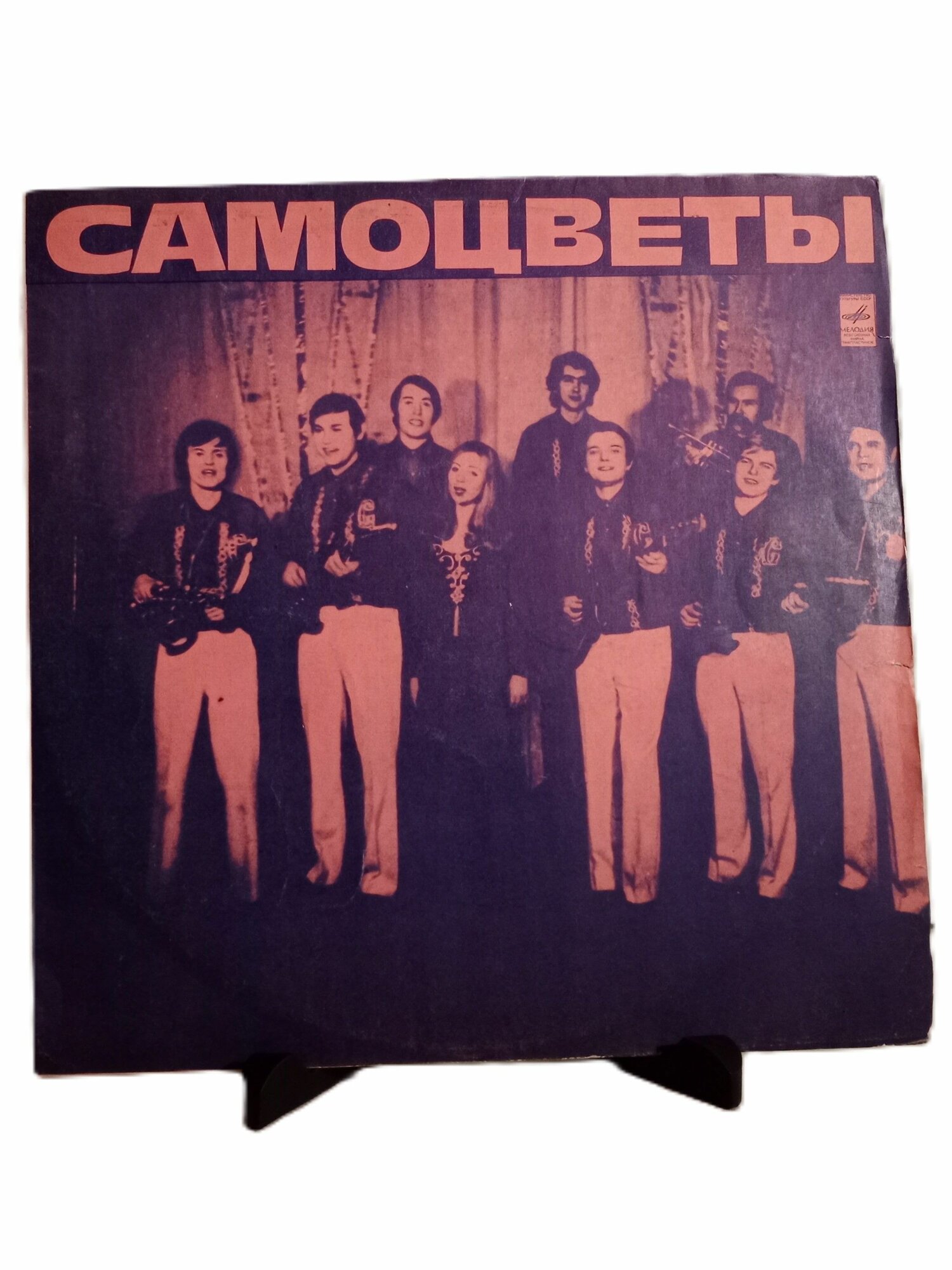 ВИА Самоцветы - Самоцветы (1LP Мелодия, СССР 1973, EX/EX)