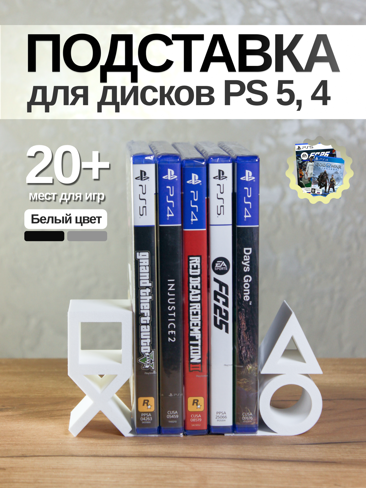 Подставка для дисков PS5 ХО, белая, пластик, 20+ мест для игр
