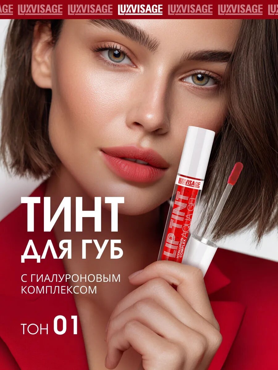 Оригинальная гелевая помада Luxvisage LIP TINT AQUA GEL с гиалуроновым комплексом, оттенок: 01 Aperol