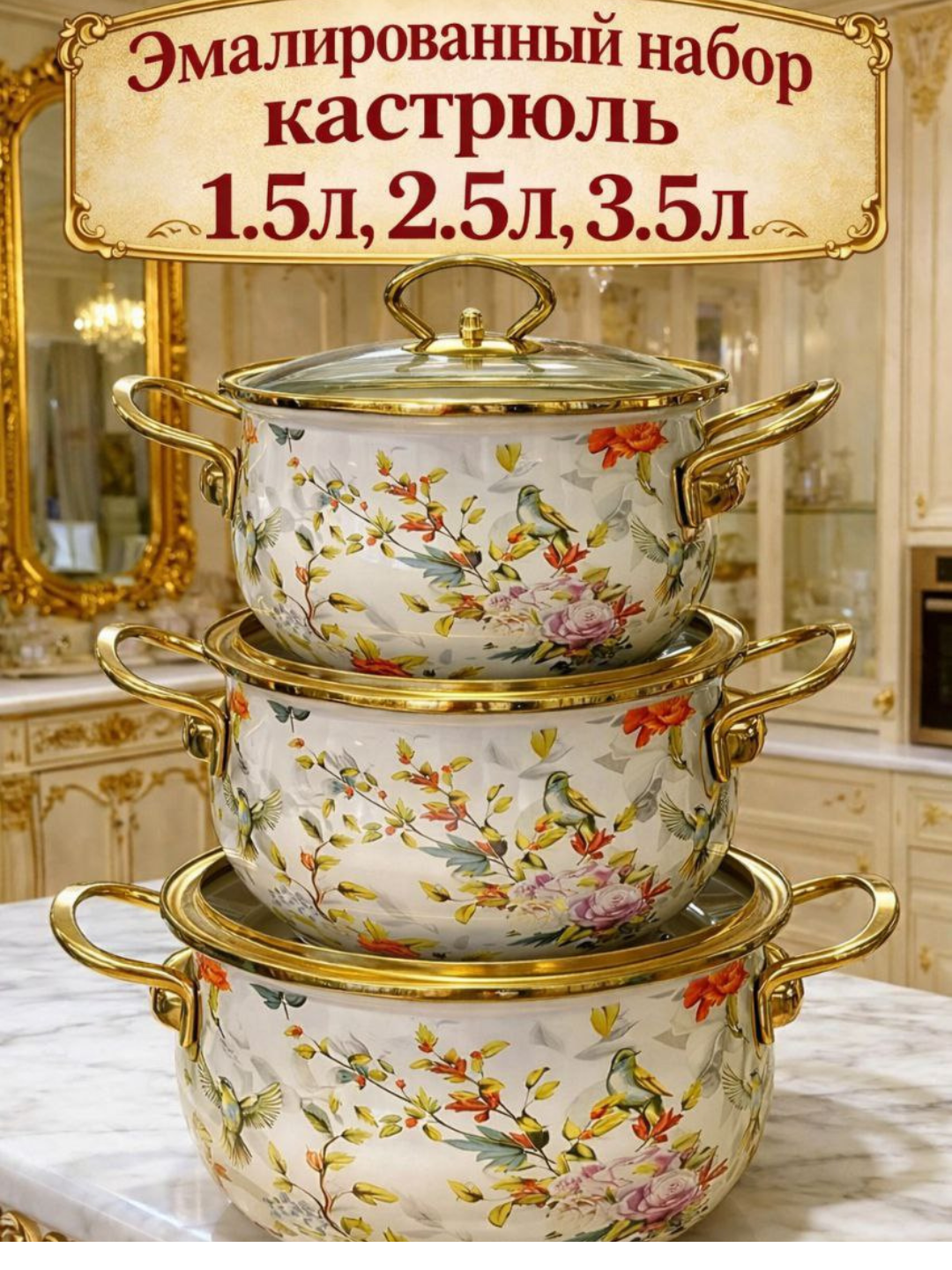 Набор кастрюль , эмалированные, с крышками, для индукции, 1.5/2.5/3.5 л