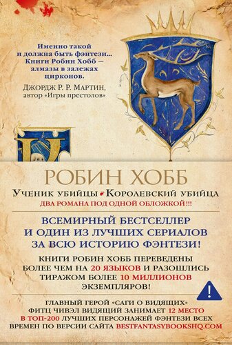 Изображение товара Сага о Видящих. Книги 1 и 2. Ученик убийцы. Королевский убийца