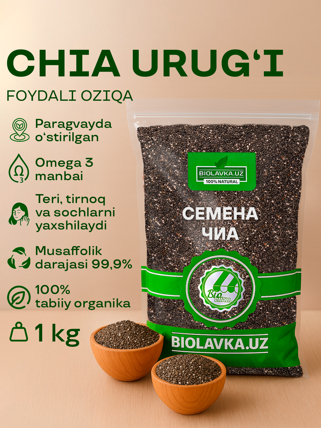 Семена чиа 1 кг, BIOLAVKA, натуральные черные, высокой очистки 99.9%