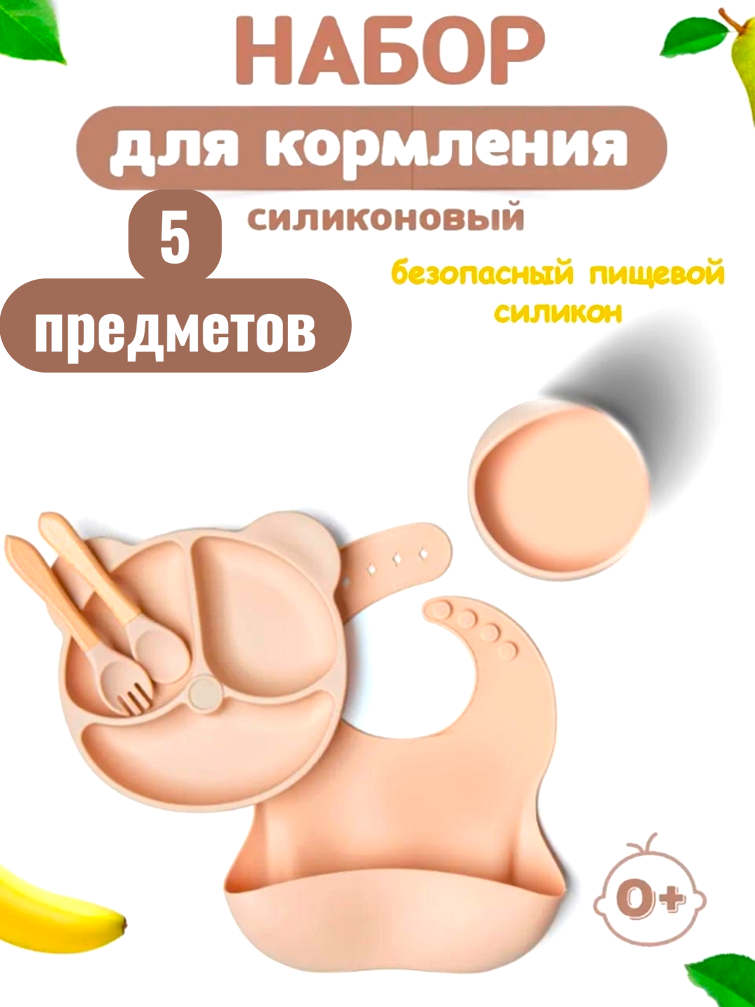 Набор посуды 5в1, для кормления малышей/детей, многоразовый, силиконовый набор