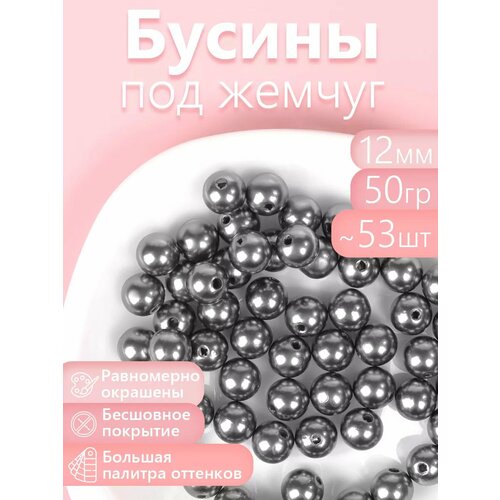 фото Бусины magic 4 hobby круглые перламутр 12мм цв.029 серый уп.50г (≈53шт) magic4hobby
