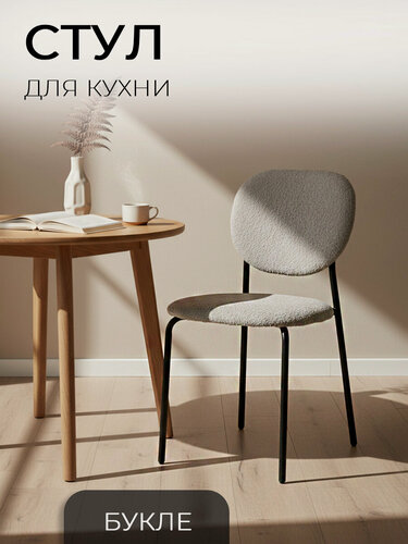 Изображение товара Ла Рум Стул для кухни, С 101, букле, серый, для дома и офиса
