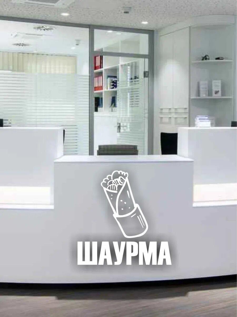 Наклейка на витрину шаурма — фото 1