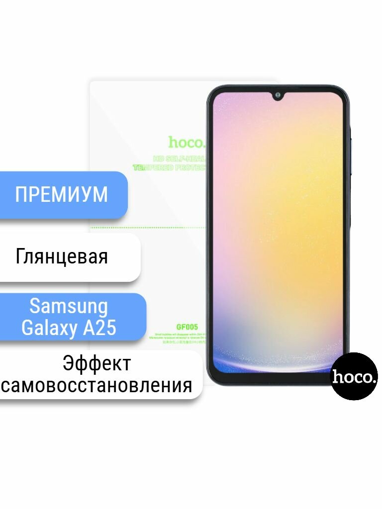 Защитная пленка на Samsung Galaxy A25 (G100-1) / Гидрогелевая для Самсунг Галакси А25