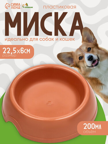 Изображение товара Миска для кошек и собак Пижон, 200 мл, 14.5×3 см, пластик, кирпичная
