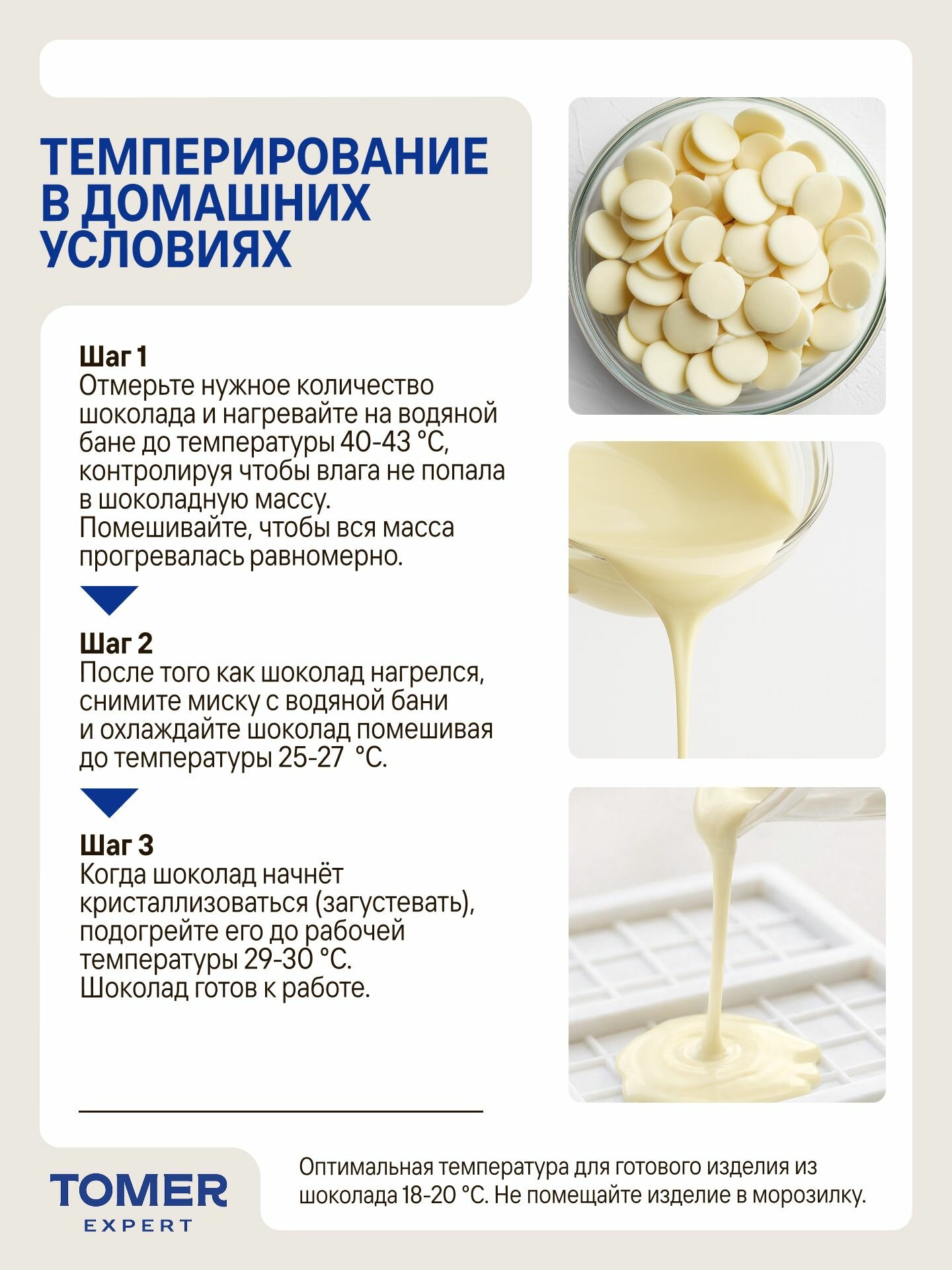 Белый кондитерский шоколад Tomer Expert 32,5% 1 кг в каллетах для кондитеров — фото 5