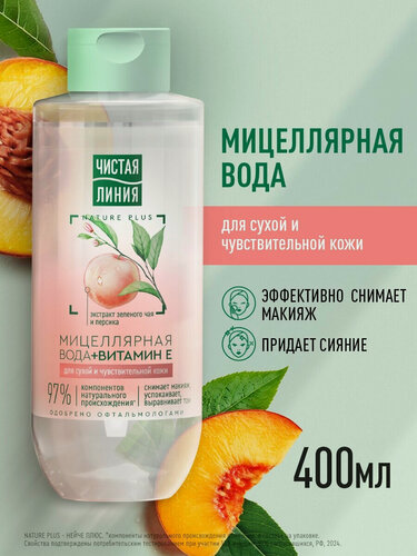 Изображение товара Чистая линия Мицеллярная вода для снятия макияжа с глаз и лица увлажняющая, с экстрактом персика и зеленого чая, 400 мл