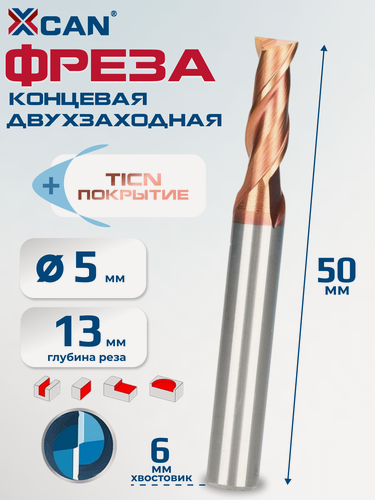 Изображение товара Фреза концевая XCAN двухзаходная 5,0x6x13x50мм, покрытие TiCN, 1 шт.