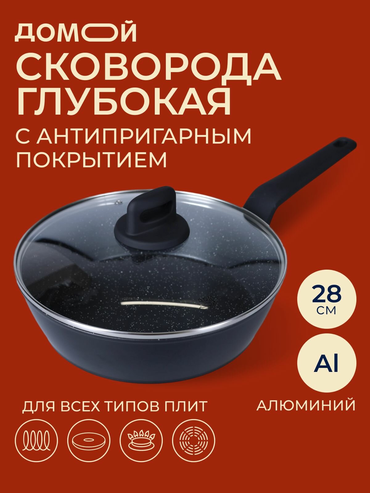 Сковорода универсальная Домовой Товары для дома