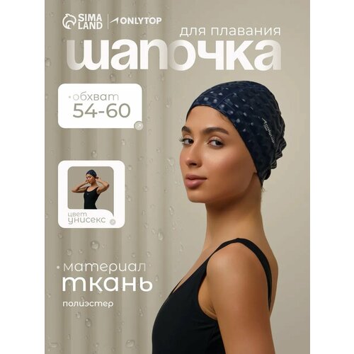 Шапочка для плавания ONLYTOP, взрослая, тканевая, синяя, стартовая, 54-60 см