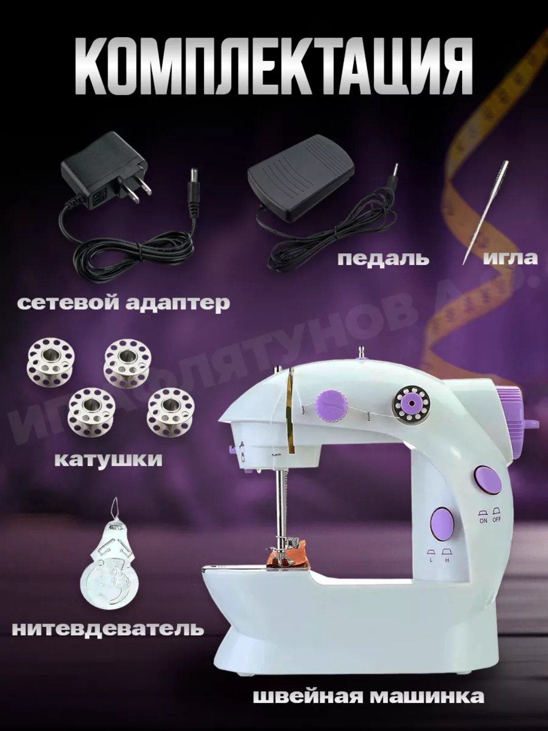 Портативная мини-швейная машинка — фото 1