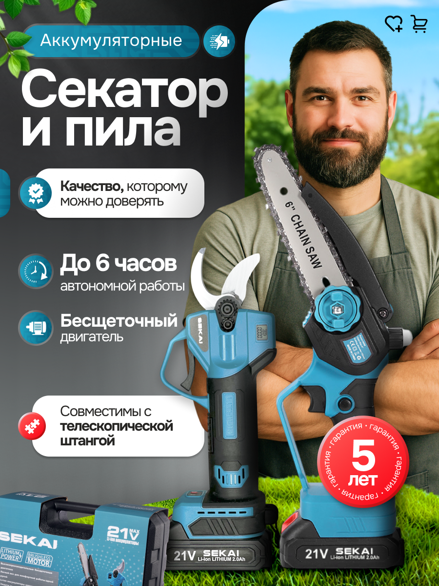 Аккумуляторный секатор и пила аккумуляторная цепная, с двумя шинами, 30мм, голубой, комплект