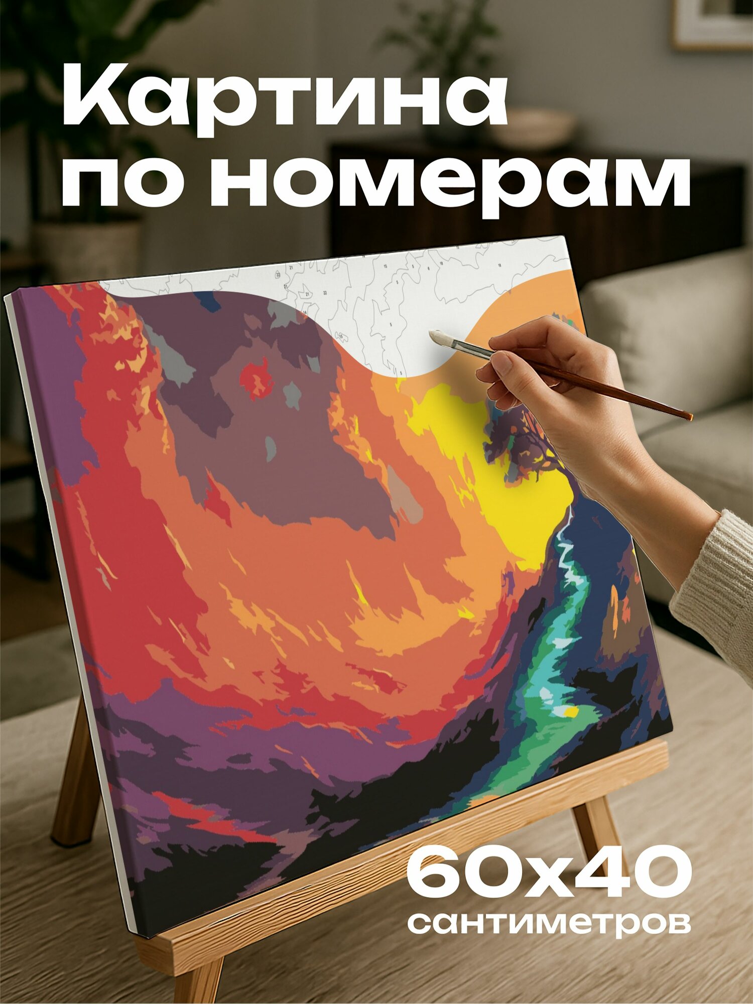Картина по номерам 60x40 см, сюрреалистический, сказочный, пейзаж, спектр эмоций, яркие цвета, переливающиеся