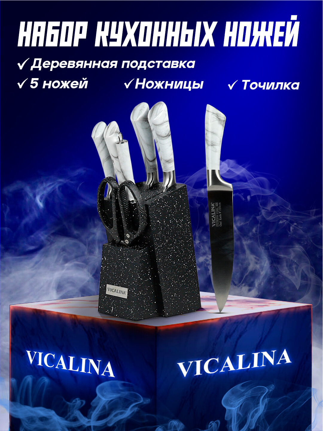 Набор ножей Vicalina, 8 предметов, из нержавеющей стали с подставкой
