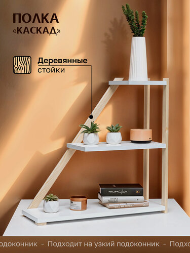 Изображение товара Полка настольная этажерка белая из лдсп и натурального дерева