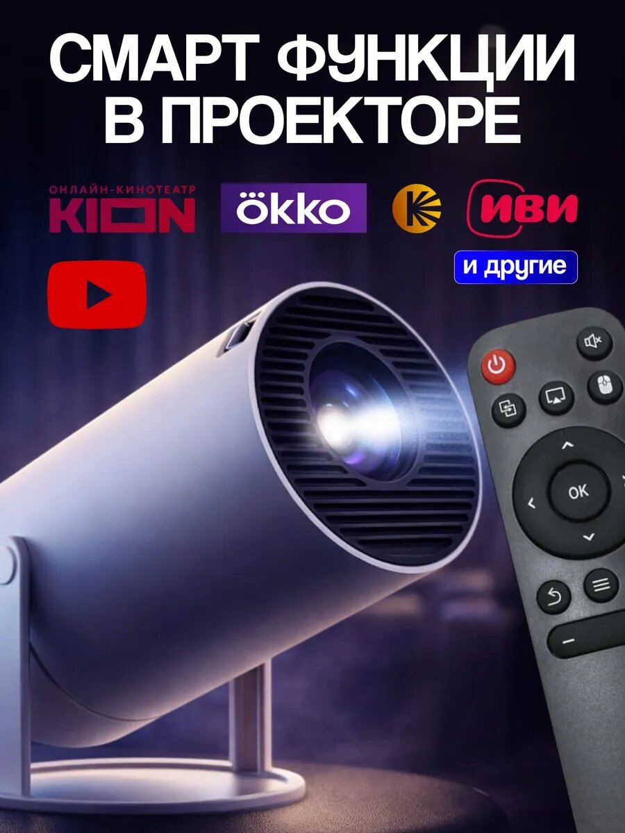 Проектор Teeska HY300, 220 Вт, 8 Гб памяти, 1LCD, Full HD, MP4, встроенный Bluetooth — фото 1