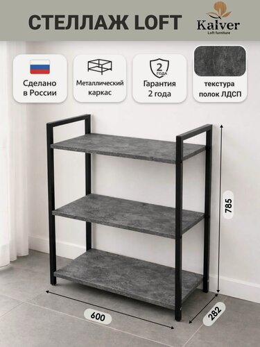 Изображение товара AQVIL Стеллаж металлический, напольный с деревянными полками, этажерка лофт 3 полки, 78*60*30 см, Цемент темный