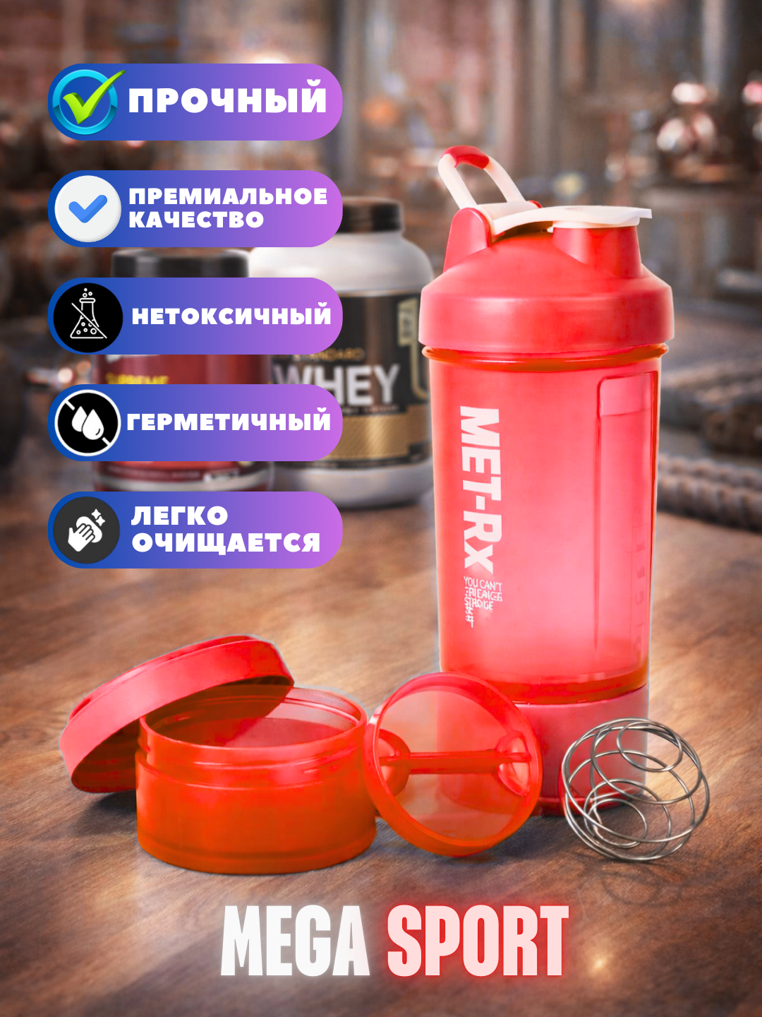 Шейкер для протеиновых коктейлей 450 мл 41-12, красный, с металлическим шариком.