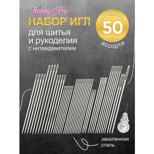 фото Иголки для шитья, штопки и вышивания набор 'ассорти', hobby&pro, с нитковдевателем, 50 шт hobby & pro