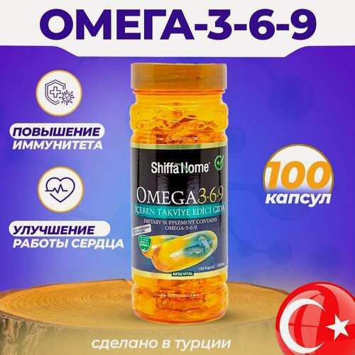 Изображение товара Shiffa Home Омега 3-6-9 1100мг/ Рыбий жир в капсулах, 100 капсул