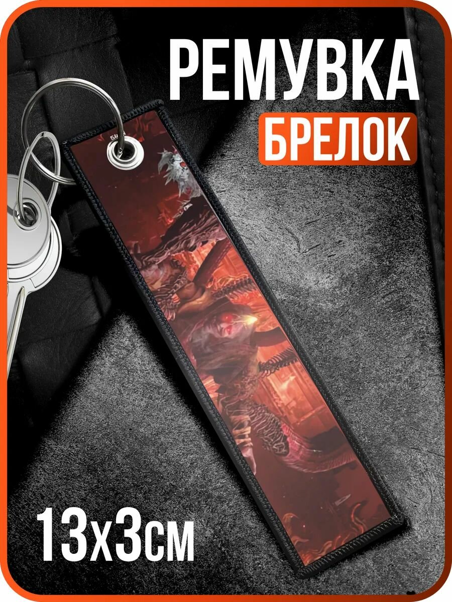 Брелок 1-я Наклейка
