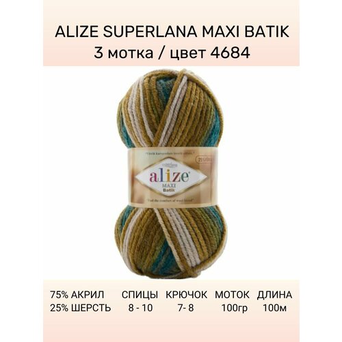фото Пряжа alize superlana maxi batik: 4684, 3 шт 100 м 100 г, 25% шерсть , 75% акрил