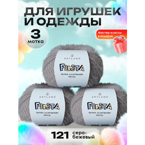 фото Пряжа для вязания игрушек fiesta 3 мотка (100 м, 50 гр), цвет 121 серо-бежевый / пряжа для игрушек фиеста 3 мотка artland
