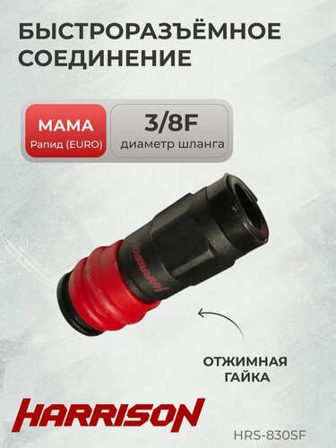 Изображение товара Композитное пневматическое быстроразъёмное соединение с внутренней резьбой F 3/8" HRS-830SF