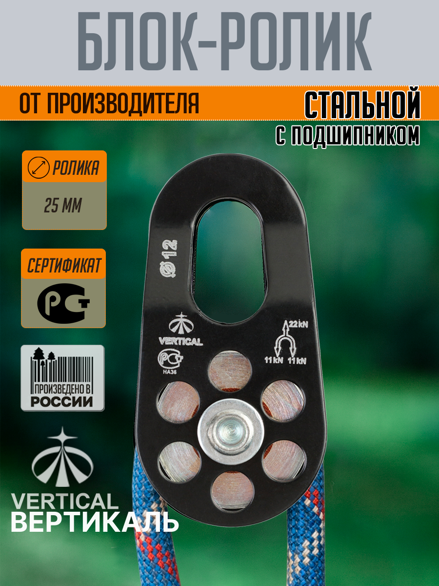 Блок-ролик стальной с подшипником, одинарный. Вертикаль Vertical