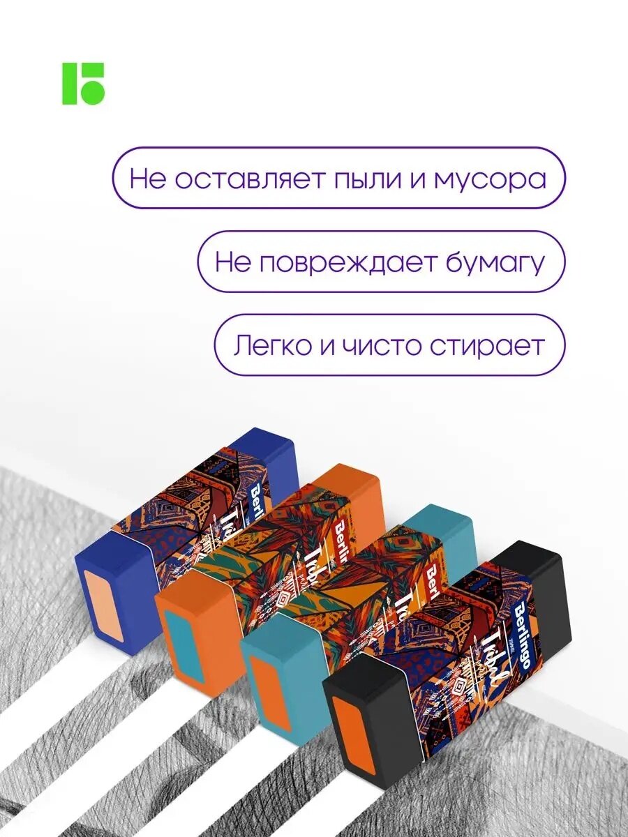 Школьные ластики Berlingo "Tribe" прямоугольные, набор 8 штук — фото 1