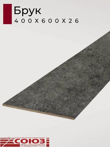 Изображение товара Столешница для кухни Союз 400х600x26мм с кромкой отдельно в комплекте. Цвет - Брук