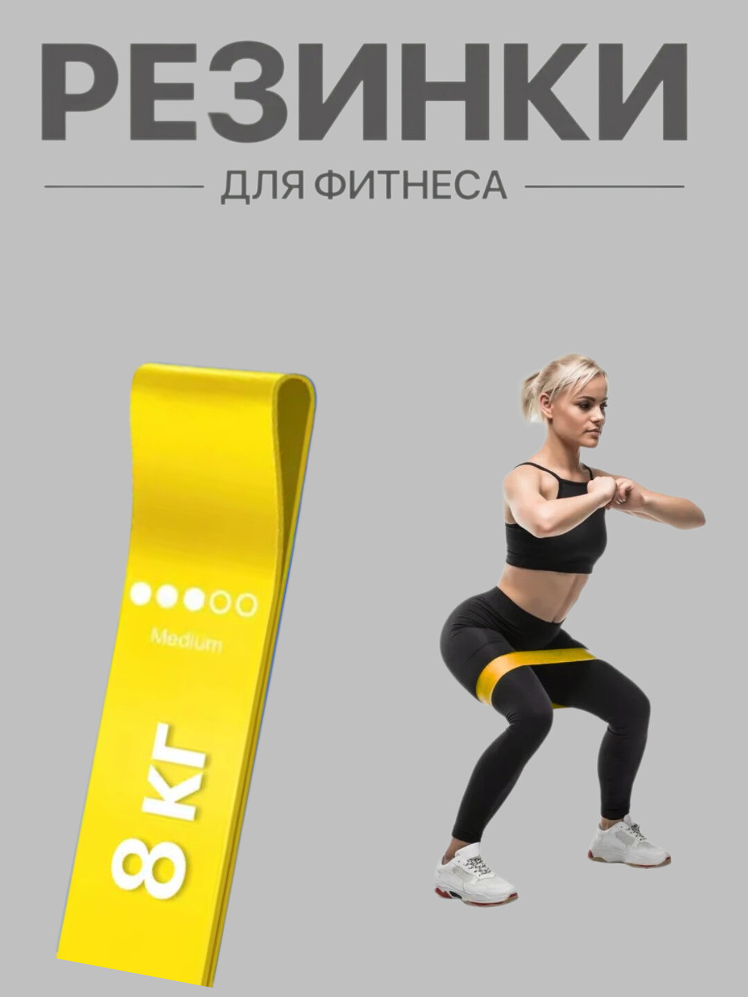 Фитнес резинка желтая для ног и ягодиц, эспандер 1 штука, для йоги и тренировок