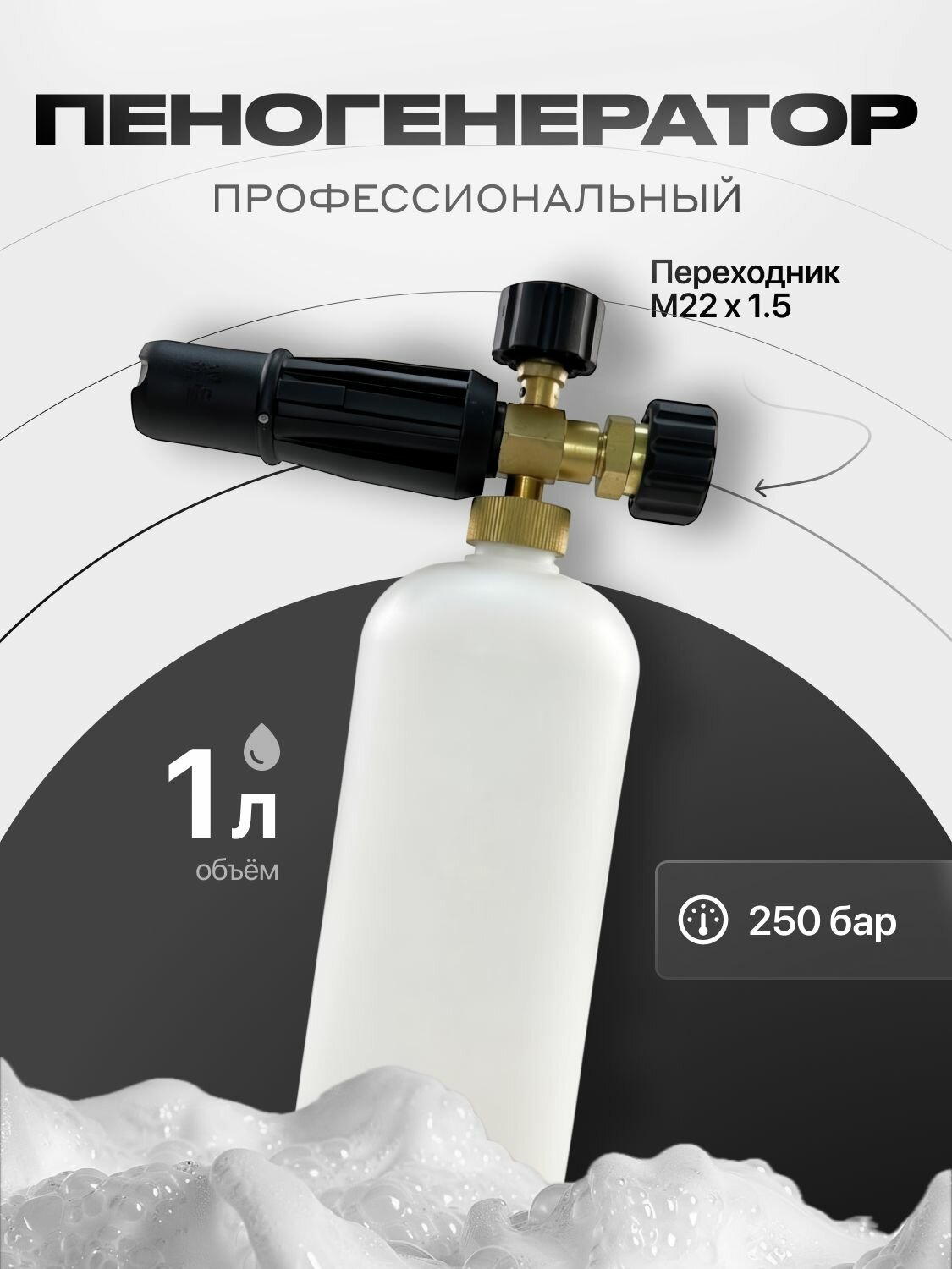 Пеногенератор для KARCHER M22 пенная насадка для мойки