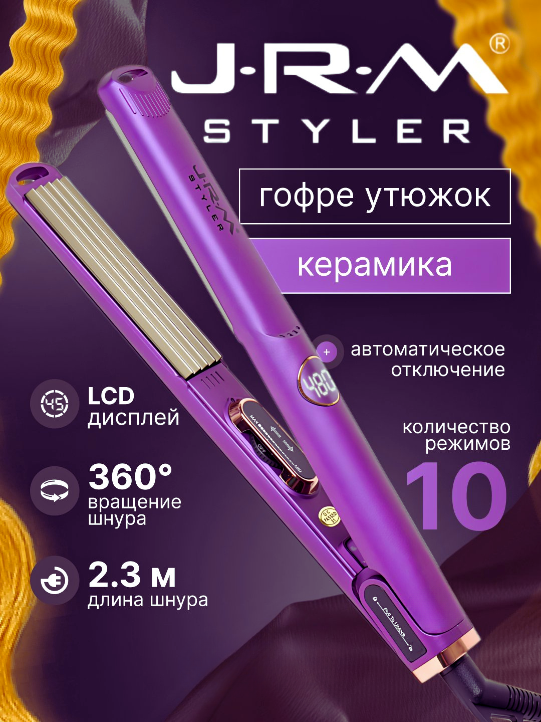 Профессиональный утюжок гофре для волос JRM styler, с керамические титановые пластины
