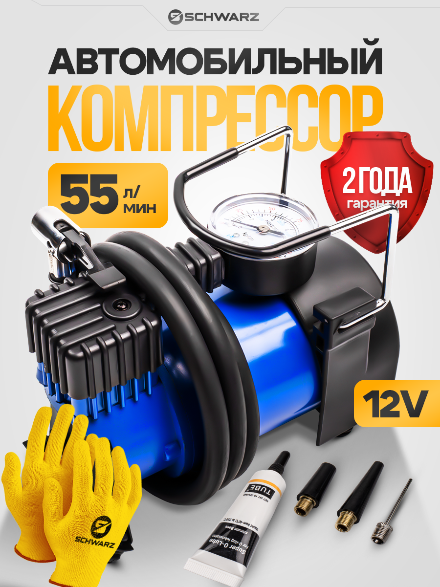 Автомобильный компрессор SCHWARZ насос электрический от прикуривателя / Компрессор для шин