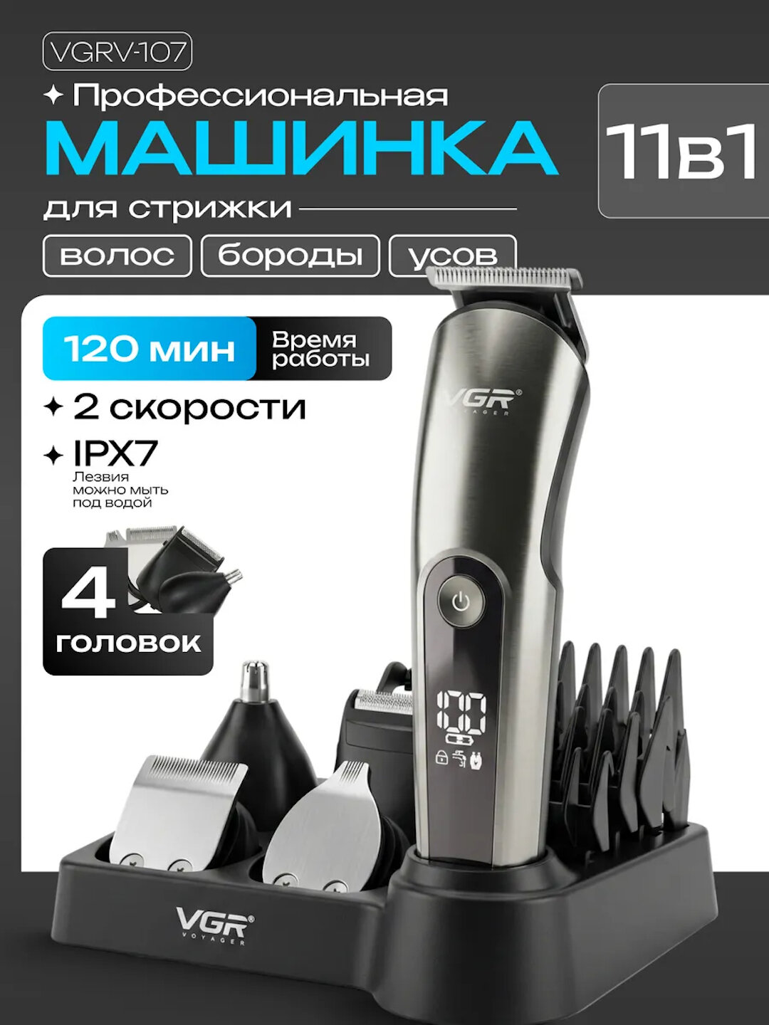 Машинка для стрижки волос "VGR" V-107, триммер для бороды и носа, набор и насадки для бритья