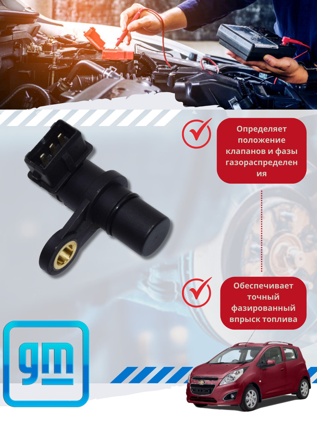 Датчик положения распредвала Шевролет/Лада — фото 1