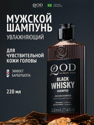 Изображение товара Qod Barber Shop Whiskey Shampoo Шампунь с экстрактом кукурузы, ржи и ячменя для мужчин, 220 мл